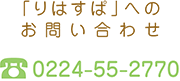 お問合せはこちら