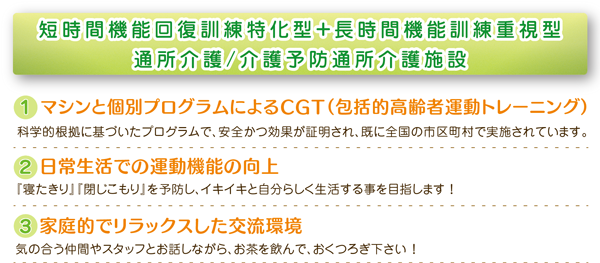 施設の特徴